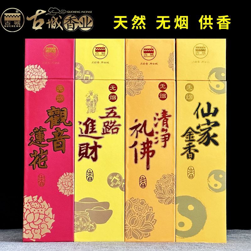 古城檀香无烟香金香家用上供香