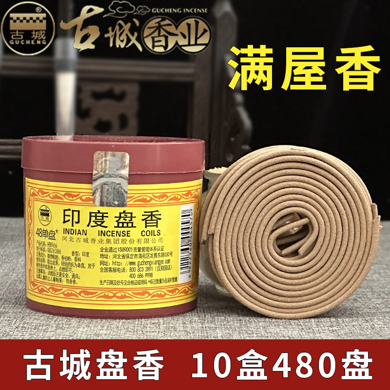古城印度檀香盘香室内熏香
