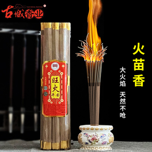 古城旺火香火苗香大火焰香家用线香檀香供香佛香财神观音草香