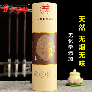 古城净味无烟香家用檀香上供香佛香财神送财香观音无味线香礼佛香