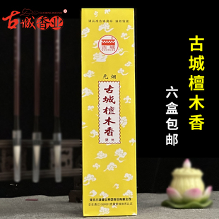 古城无烟檀香茉莉花桂花玫瑰香线香家用熏香供香上供香佛香礼佛香