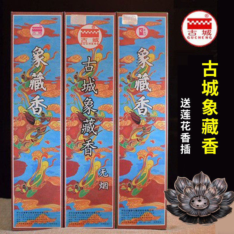 古城正品象藏香无烟香室内家用熏香纯天然供香佛香空气卫生香线香