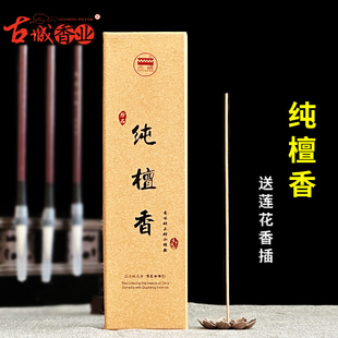 古城天然珍品纯檀香线香家用上供香象藏香供佛香安神助眠室内熏香