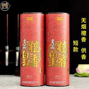 古城檀香无烟香家用短香供香上供香线香财神招财香观音香供佛香
