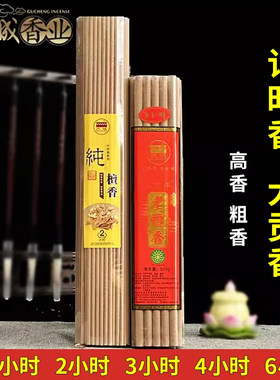 古城记时纯檀香上供香