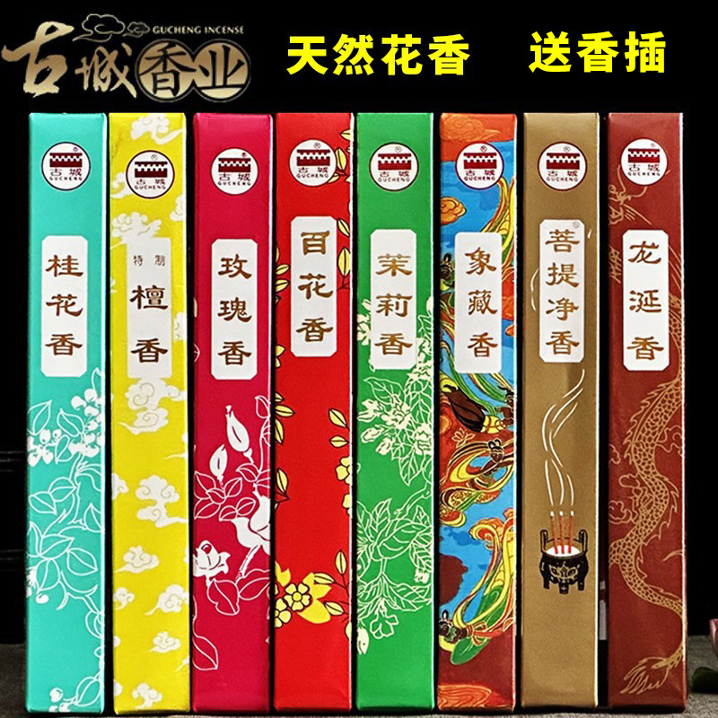 古城天然檀香花香家用熏香供香