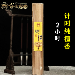 古城纯檀香1.5/2/3/4/6小时计时线香财神观音香高香粗香佛香供香
