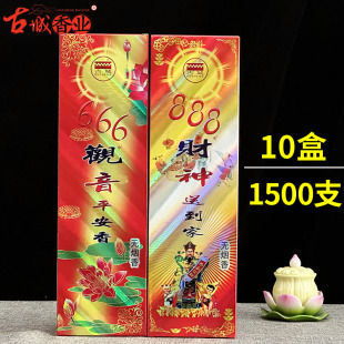 古城檀香无烟香666观音平安香888财神送到家上供香佛香线香礼佛香