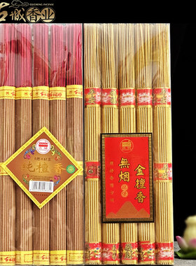 古城纯檀香无烟金香家用上供香