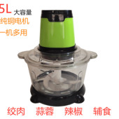 鑫盛燕绞肉机家用电动搅拌辣椒蒜泥器5L大容量剁馅打肉切菜碎食机