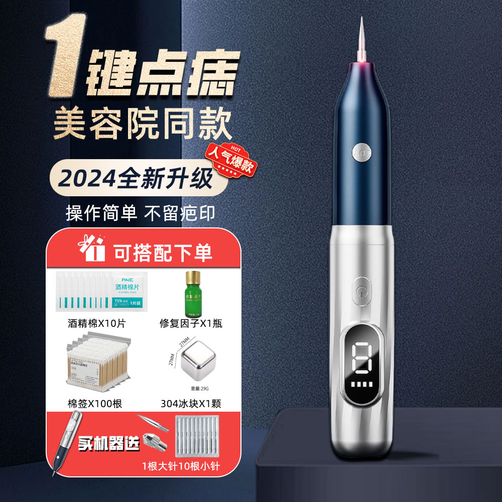 点痣笔美容院专用神器去扁平疣仪