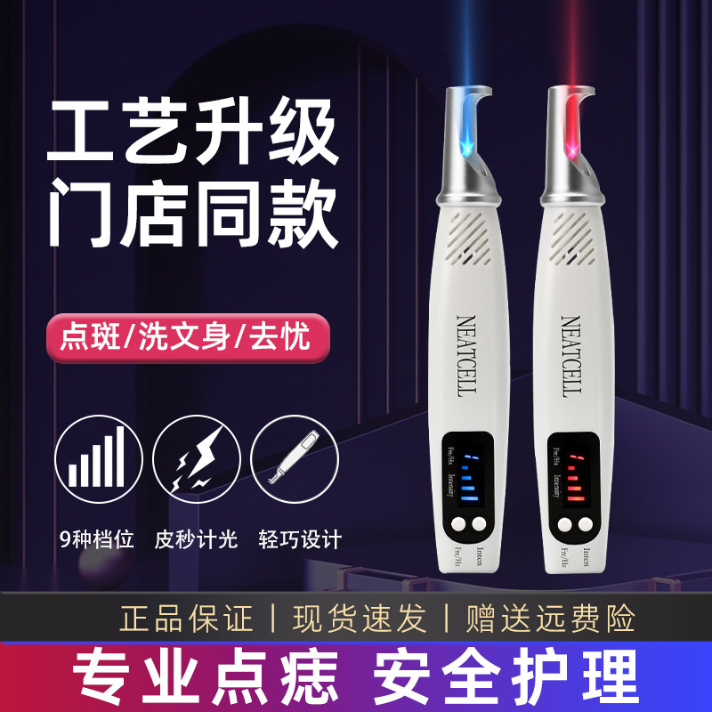 皮秒激光洗纹身机祛斑洗眉仪器家用脸部美白点斑消痣笔美容院专用