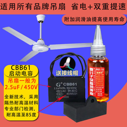 吊扇启动电容大功率1400MM运行电容电风扇启动器2.5UF通用配件3叶