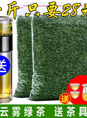 送茶具绿茶新茶高山云雾500g