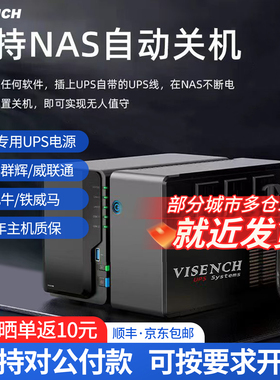 威神UPS不间断电源BK650稳压兼容威联通群晖飞牛威马DIY NAS关机