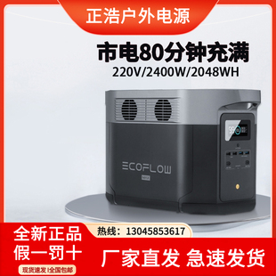 正浩德DELTA 2Max户外移动电源2400w大功率快充露营自驾夜市应急