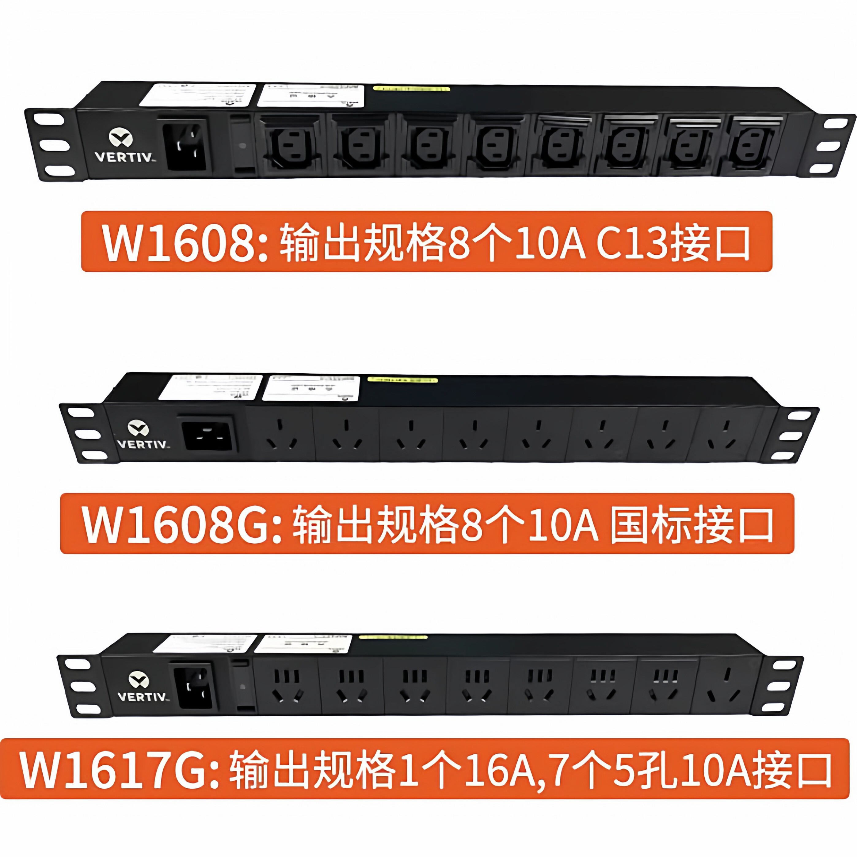 维谛(原艾默生)PDU工业插排机房机柜专用大功率10AW1608G W1617G