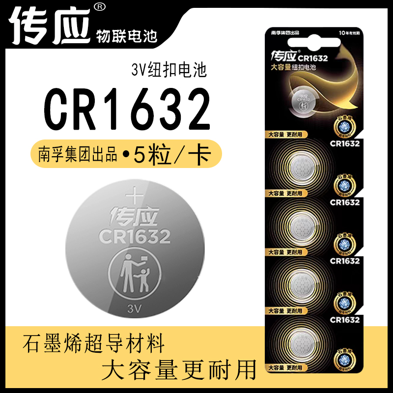 传应CR1632汽车钥匙遥控器电池