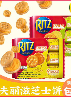 卡夫RITZ乐之芝士柠檬夹心饼奶酪饼干丽滋三明治饼干独立小包243g