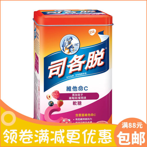 司各脱港版维他命150粒补充糖果