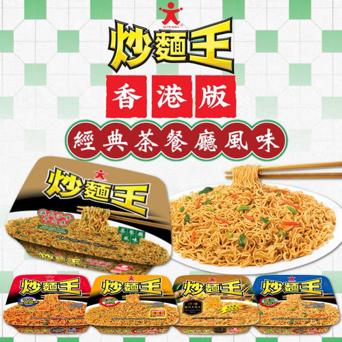 香港版公仔面Doll公仔炒面王