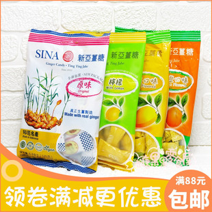 印尼名产SINA新亚薑糖 原味姜糖姜味软糖糖果 健康休闲零食125克