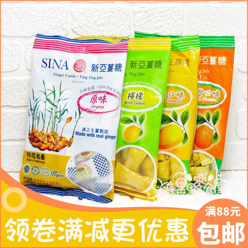 印尼名产SINA新亚薑糖 原味姜糖姜味软糖糖果 健康休闲零食125克