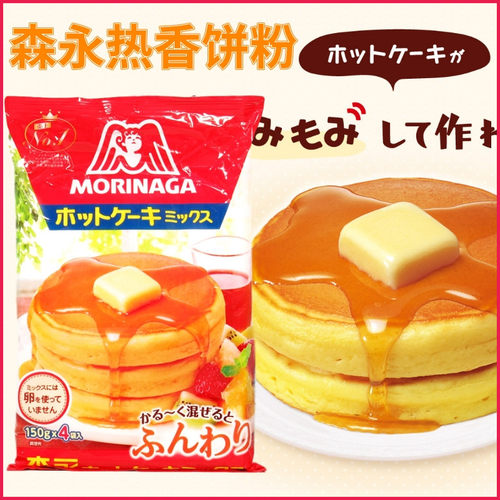 日本森永松饼粉热香饼粉华夫饼