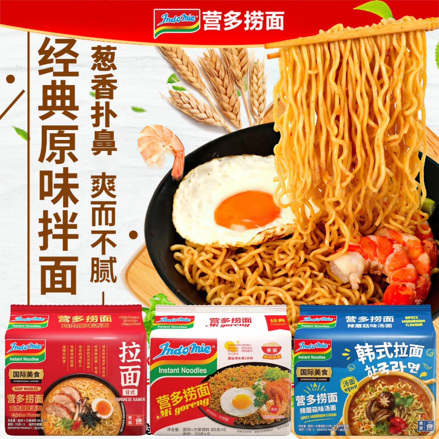 印尼进口Indomie营多捞面5连包