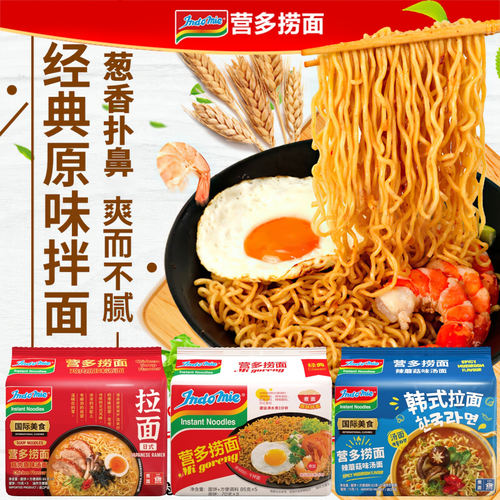 印尼进口Indomie营多捞面5连包