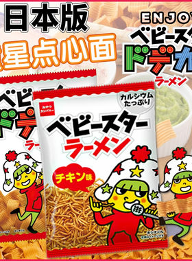 台湾进口童星点心面阔面条
