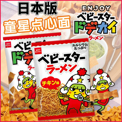 台湾进口童星点心面阔面条