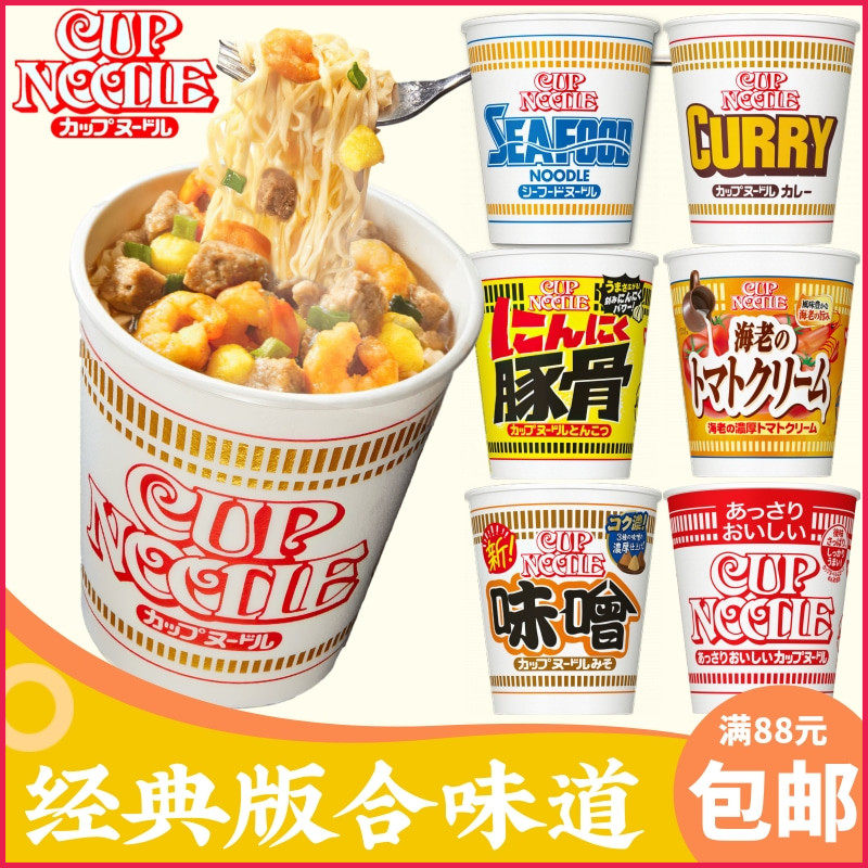 日本版日清合味道经典杯面6杯装 即食面多口味速食方便面汤面泡面