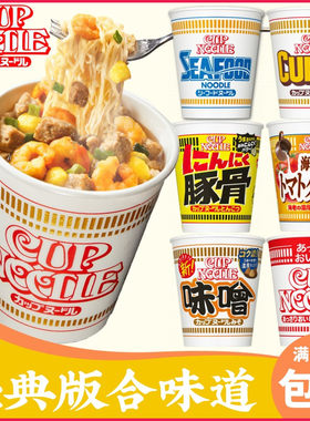 日本合味道经典杯面即食面