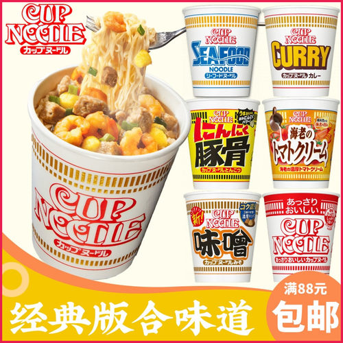 日本合味道经典杯面即食面