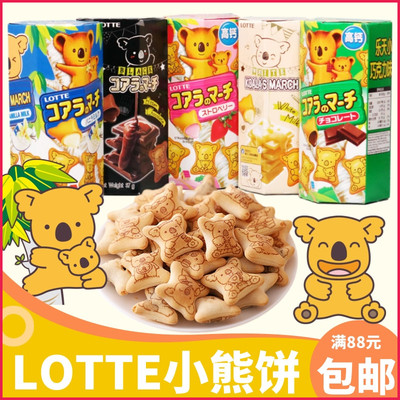 lotte韩国巧克力味注心小熊饼