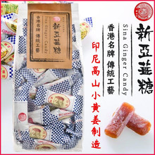 香港名牌传统工艺港版新亚姜糖原味软糖400g真正生姜制造无防腐剂