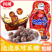 香港版 泡泡乐爆炸汽水糖可乐味硬糖怀旧零食糖果 四洲可乐糖80克
