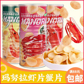 泰国进口Manora玛努拉虾片100克 香酥虾味蟹味木薯片网红膨化零食