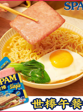 荷尔美SPAM世棒午餐肉60克单片装 方便面火锅搭档即食火腿肉早餐