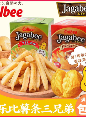 日本Calbee卡乐比Jagabee薯条三兄弟淡盐番茄味卡乐B薯条膨化零食