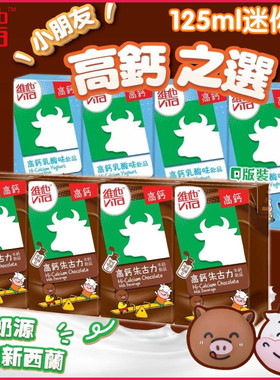 香港牛头高钙朱古力牛奶饮品迷你装125mlx4盒 港版乳酸味饮品