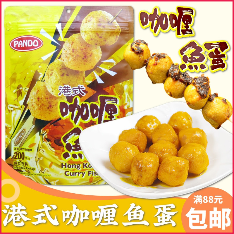 PANDO潘多港式咖喱鱼蛋