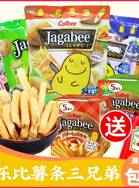 日本Calbee卡乐B薯条 Jagabee薯条三兄弟 原味紫薯条休闲网红零食