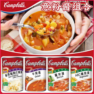 汤 罗宋牛尾杂菜汤西式 简单煮调味酱汁 4罐 香港金宝汤特色汤组合