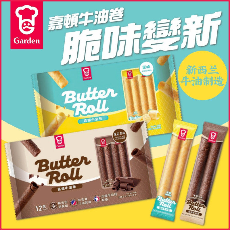 香港版Garden嘉顿牛油卷 新西兰牛油制造鸡蛋卷 办公室下午茶点心