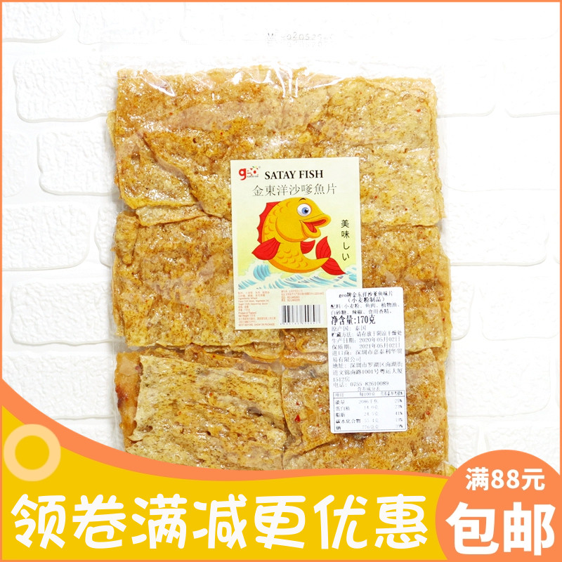 泰国进口geo牌金东洋沙爹鱼片 香甜鱼片童年怀旧休闲零食150克