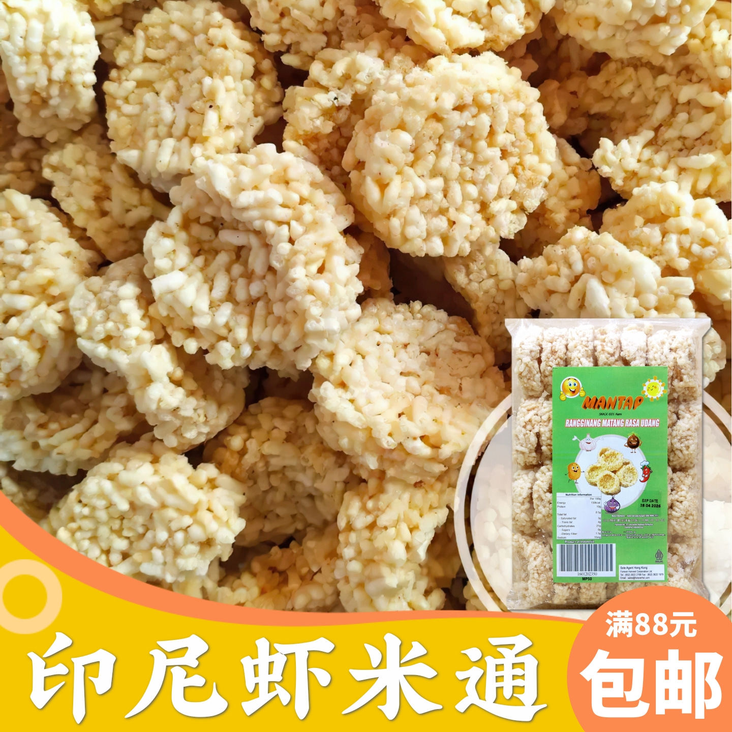 印尼特色小吃MANTAP虾米通200g虾味爆米花酥脆炸米饼传统休闲零食