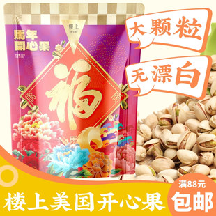 香港版楼上马年开心果454克 美国开心果独立小包盐焗坚果炒货健康