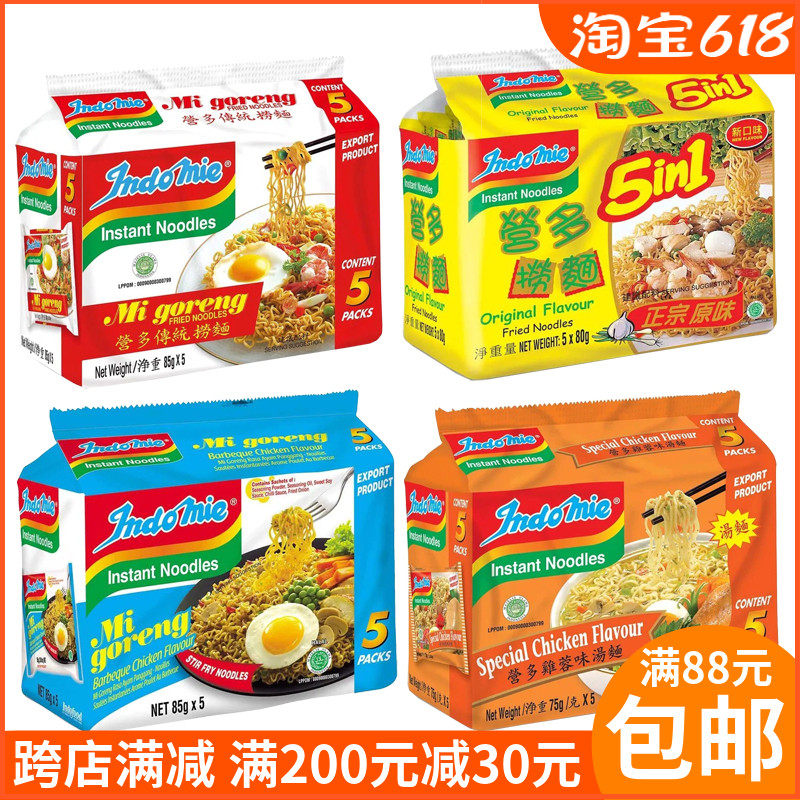 港版印尼Indomie营多捞面5连包传统正宗捞面方便面拌面汤面泡面_虎窝淘